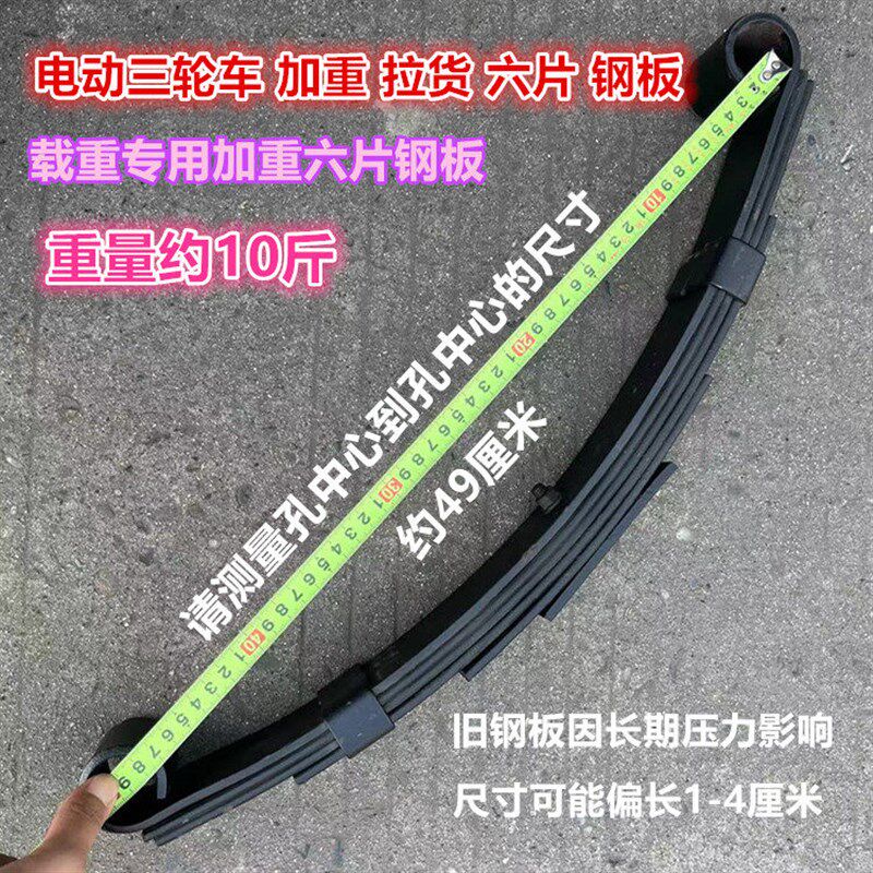 电动三轮车钢板六片加重载重弓子板板簧后桥底盘件簧板钢板弓子板