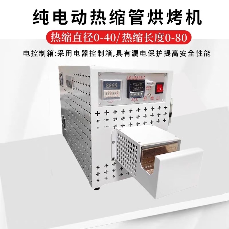 热缩管烘烤机纯电动烘热缩管机吹热缩管机大直径套管热收缩秒烘机