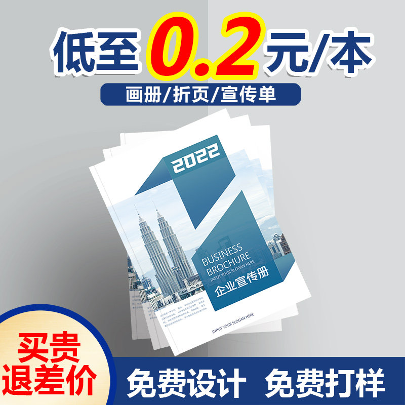 宣传册定制画册印刷定做设计制作小册子订做图册公司企业员工手册
