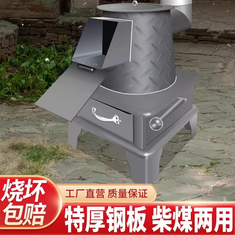 憋了气取暖炉老式柴火室内取暖农村老式火炉家用柴煤两用钢板通炕