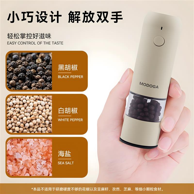MODOGA电动研磨器胡椒研磨器厨房海盐调料白胡椒粒黑胡椒粒研磨器
