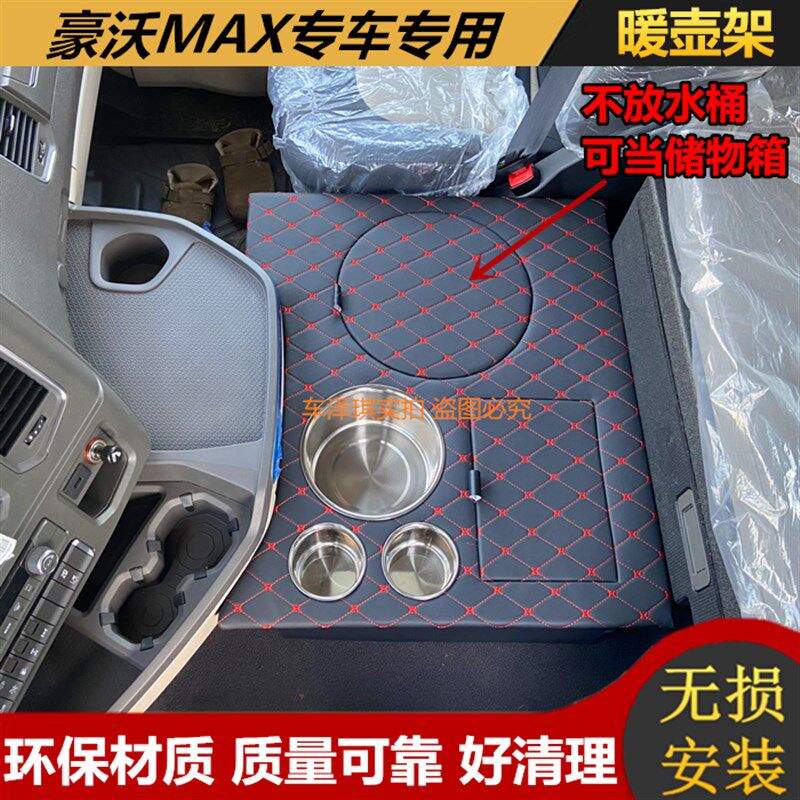 豪沃MAX车用暖壶架大货车车载暖瓶保温水杯架固定座改装用品配件