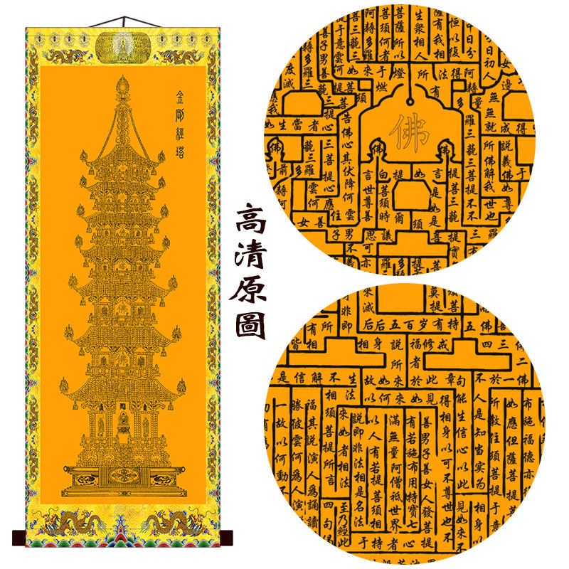 金刚塔经书字画 卷轴挂画佛堂装饰丝绸画 金刚般若波罗蜜心经包邮