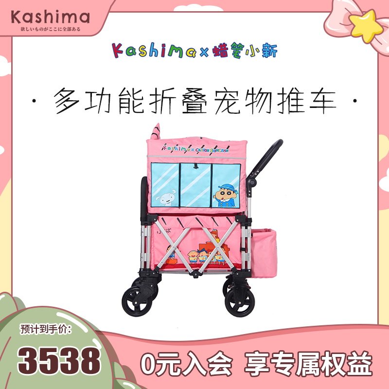 kashima蜡笔小新联名款宠物推车外出轻便多功能折叠车猫狗座椅