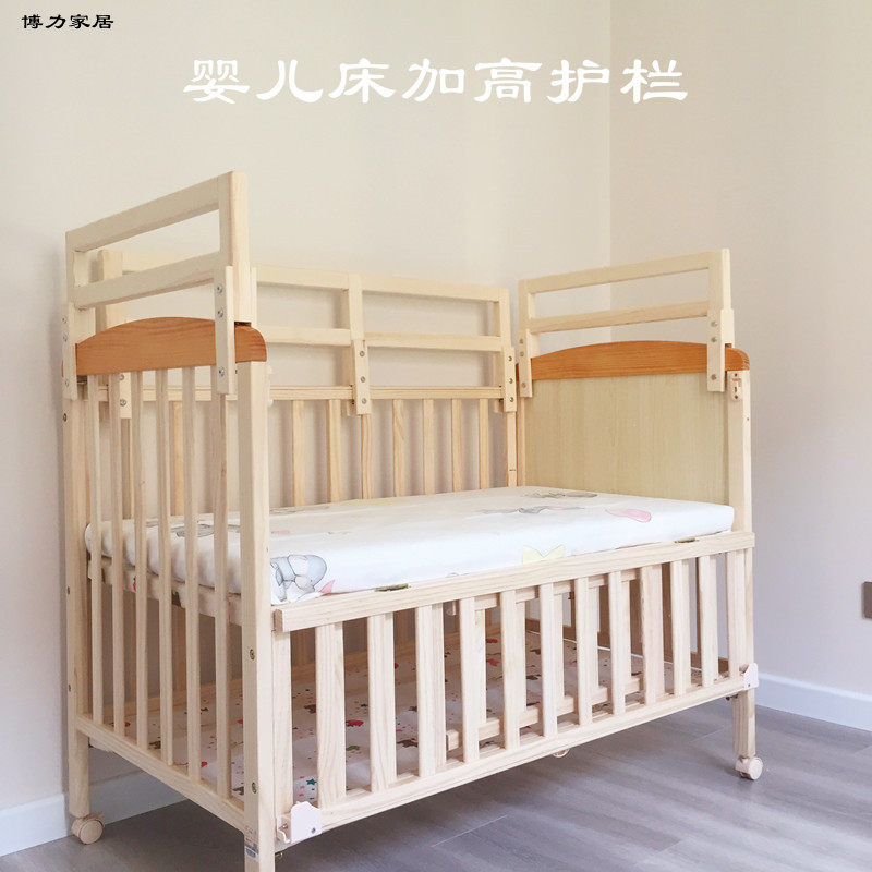 家庭婴儿床BB床实木加高栏杆增高安全防摔护栏防掉床边围栏可定制