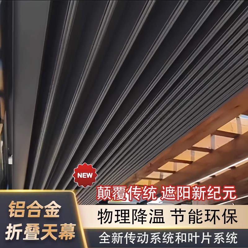 铝合金电动遮阳折叠天幕玻璃房阳光房伸缩帘别墅天窗隔热防晒