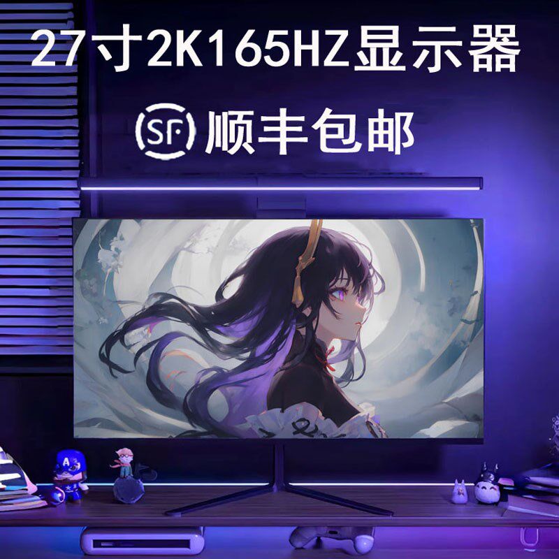 24英寸显示器高刷27寸2K165HZ台式电脑外接32寸240HZ电竞游戏屏幕