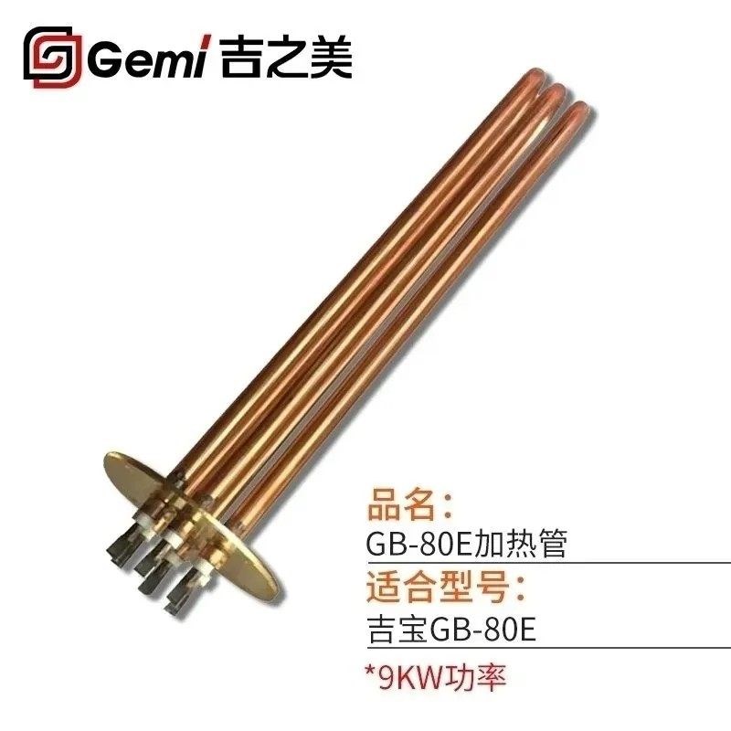 吉之美电开水器加热管吉宝开水器配件电热管步进式开水器发热管
