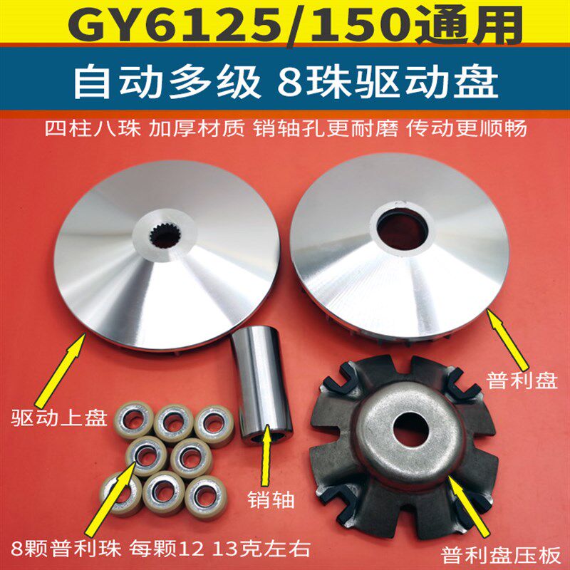 踏板摩托车配件GY6 125 150主动轮前皮带轮驱动盘离合器8珠改装
