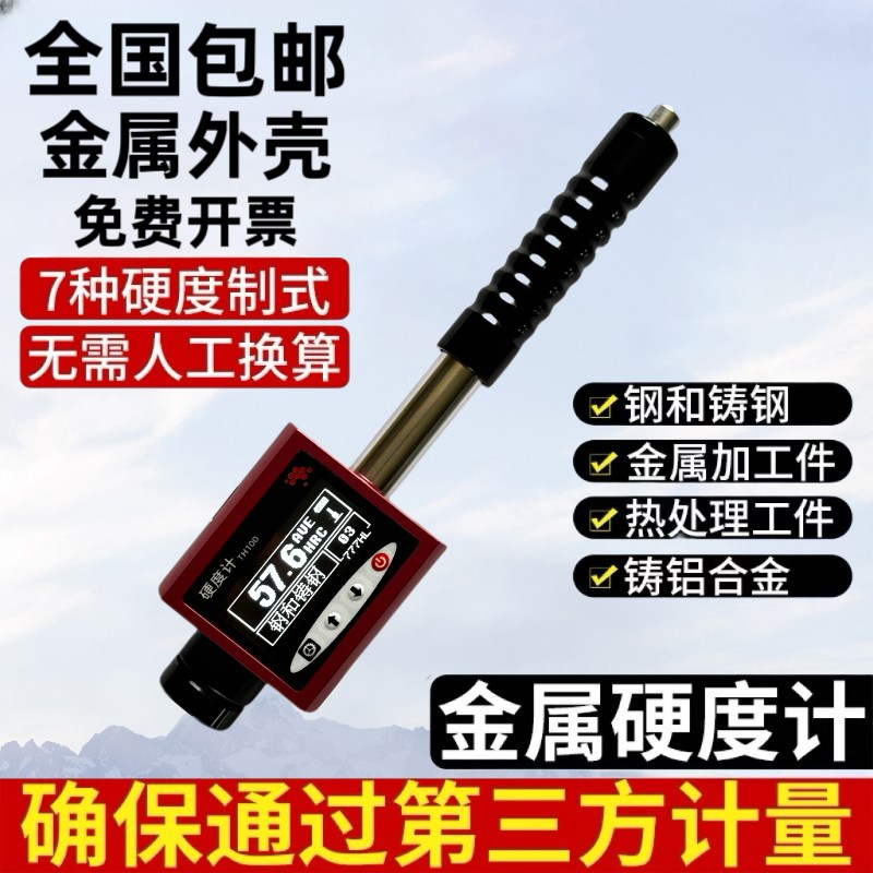 一体硬度计代替传统分体里氏硬度计模具钢材淬火铸铁金属测试仪