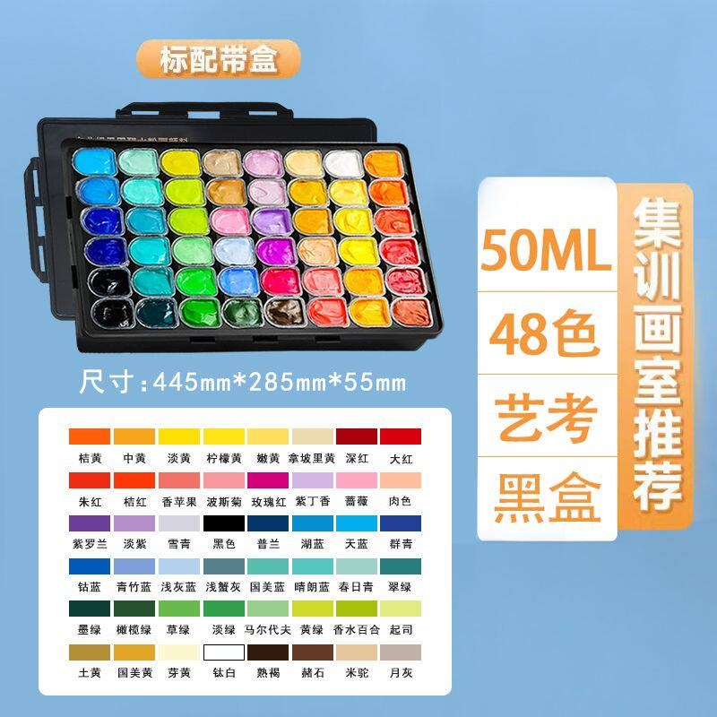 青竹水粉颜料套装48色50ml美术生专用果冻装色彩工具全套集训联考