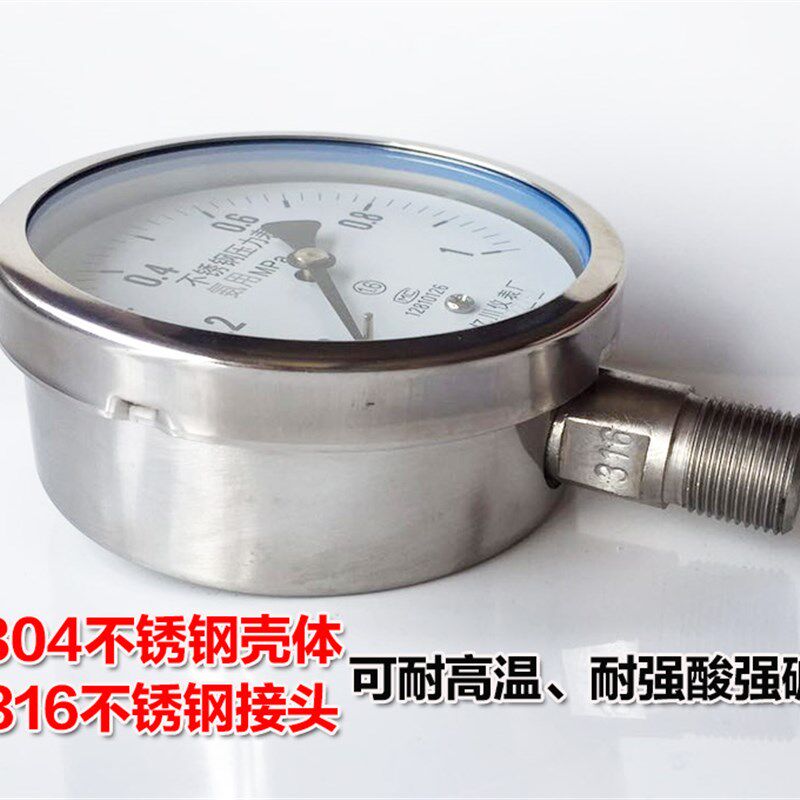 304不锈钢氨用压力表 真空表Y100 Y150 0-1.6mpa 氨气压力表YA100