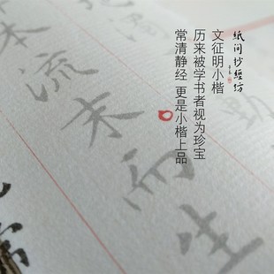 纸间 文征明常清静经毛笔小楷熟宣纸线装抄经本道家初学描红字帖