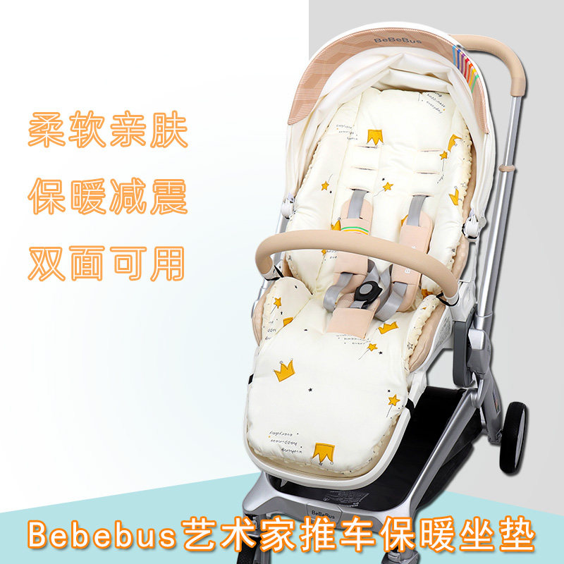 bebebus艺术家pro婴儿车棉垫宝宝高景观推车专用坐垫秋冬加厚保暖