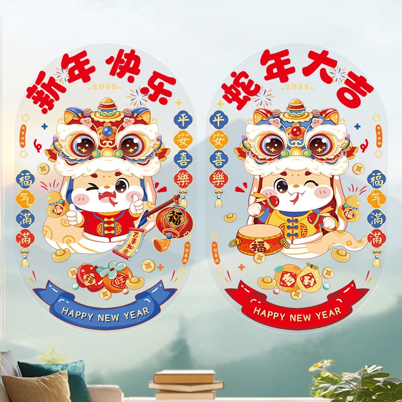 新年窗花2025蛇年春节福字装饰元旦静电贴春节过年窗贴氛围布置