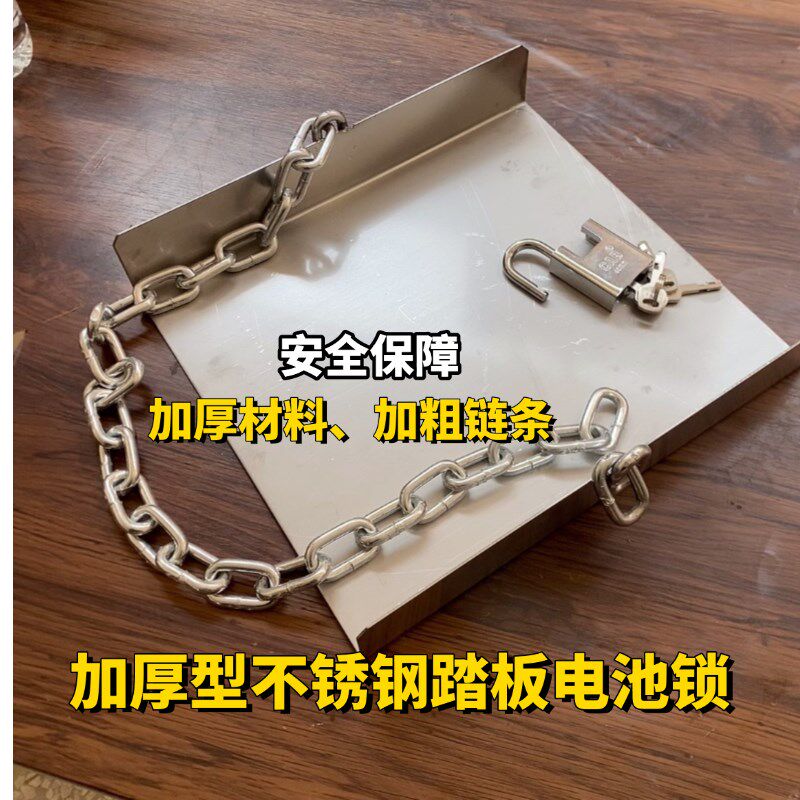 电动车电池电瓶防盗锁电车踏板电瓶保护锁加厚型不锈钢链条电池锁