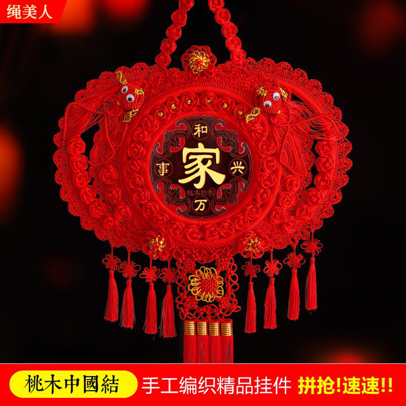中国结挂件客厅大号挂饰中小号玄关装饰福字乔迁桃木墙壁手工编织
