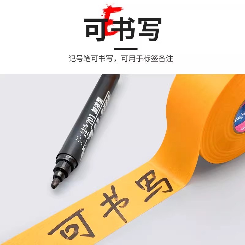 黄和纸纸胶带高粘无痕不留胶分色纸装修喷漆家具美缝外墙加宽胶带