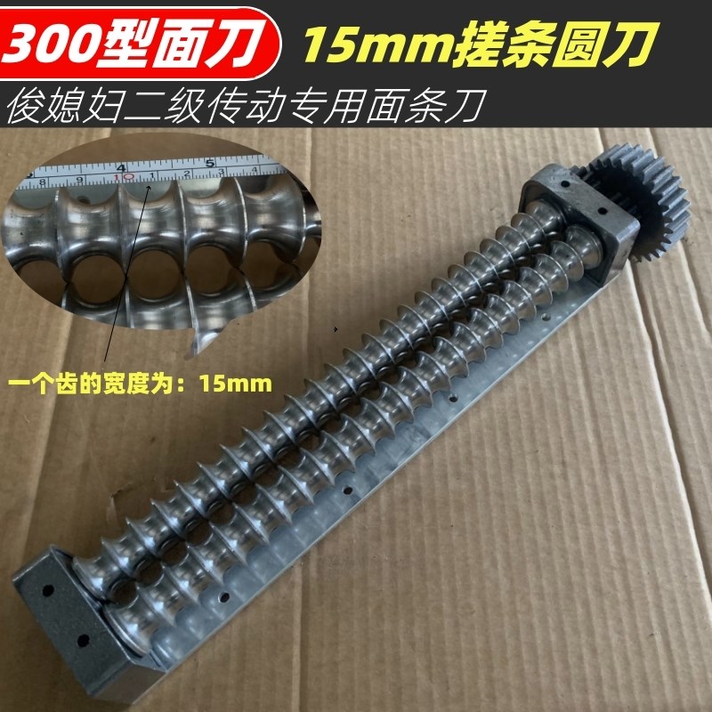 俊媳妇300型压面机配件电动切面压面刀面条机专用刀扁刀圆刀削面