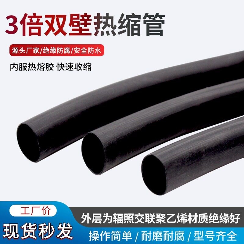 三倍热缩管防水加厚耐磨双壁管套热收缩管电工接线防水电线保护套