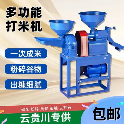 家用小型电动碾米机粉碎打米多功能一体机稻谷玉米去皮精米组合