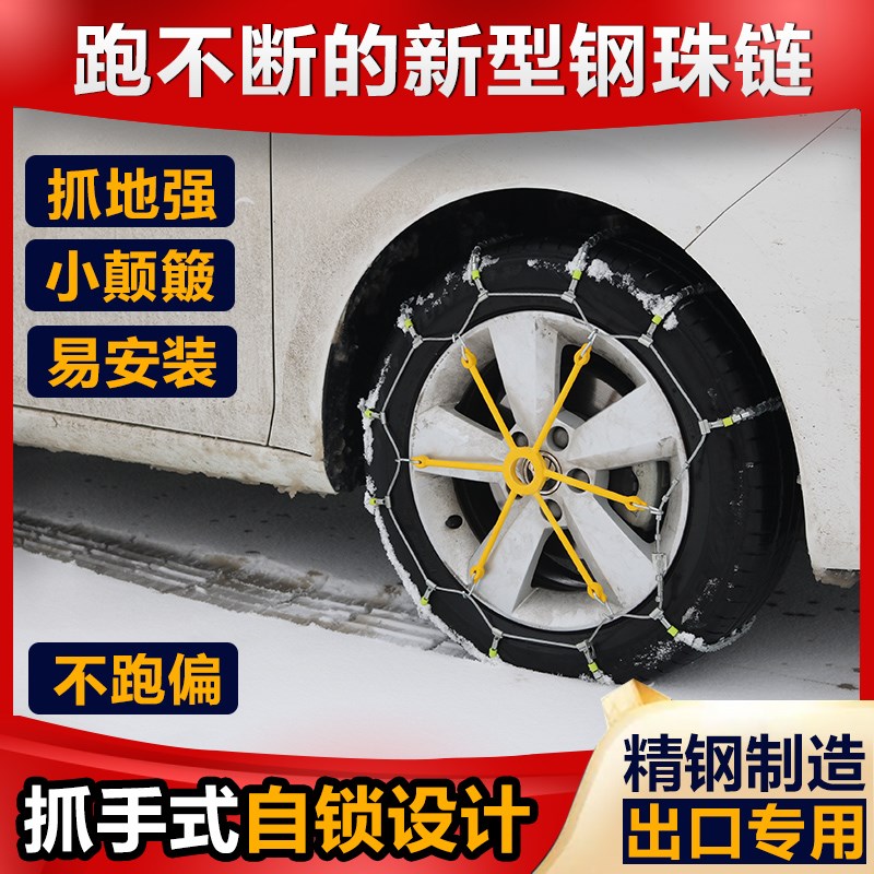 专用汽车防滑链钢珠链不伤轮胎轿车越野SUV面包小货车SCC出口品质