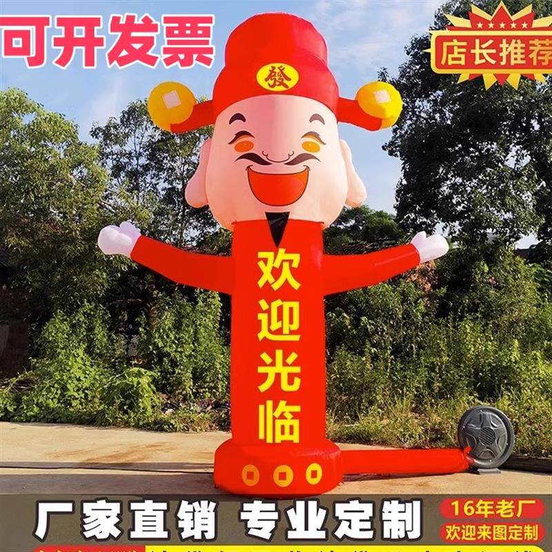 挥手卡通迎宾开业财神吉祥物人偶充气拱门定制摇摆小丑招手气模人