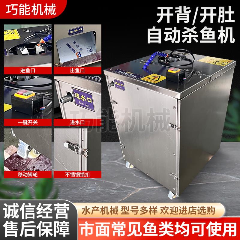 商用杀鱼机智能全自动多功能立式电动去鱼鳞除内脏开肚开背All