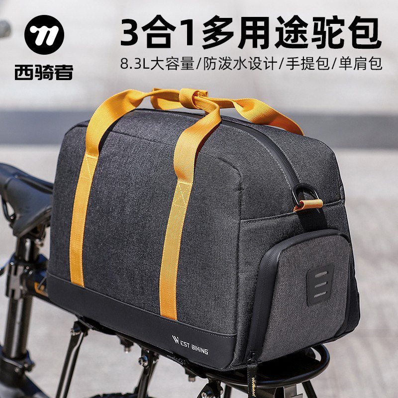 西骑者自行车多用途驮包大容量电动车货架包山地车尾包后座包骑行