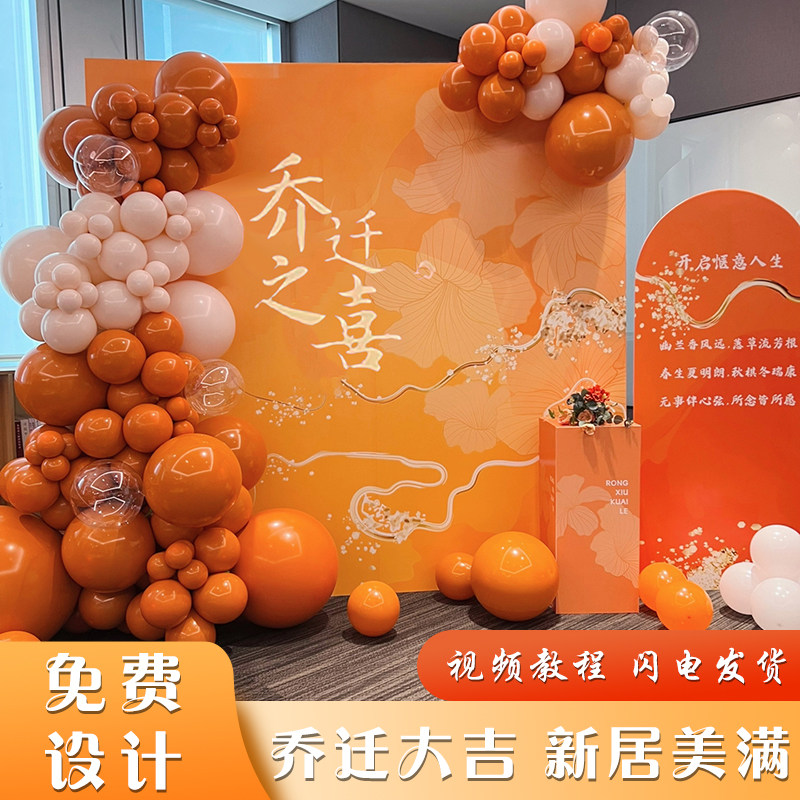 新中式乔迁宴喜庆用品定制背景墙气球装饰仪式感满满房间布置kt板