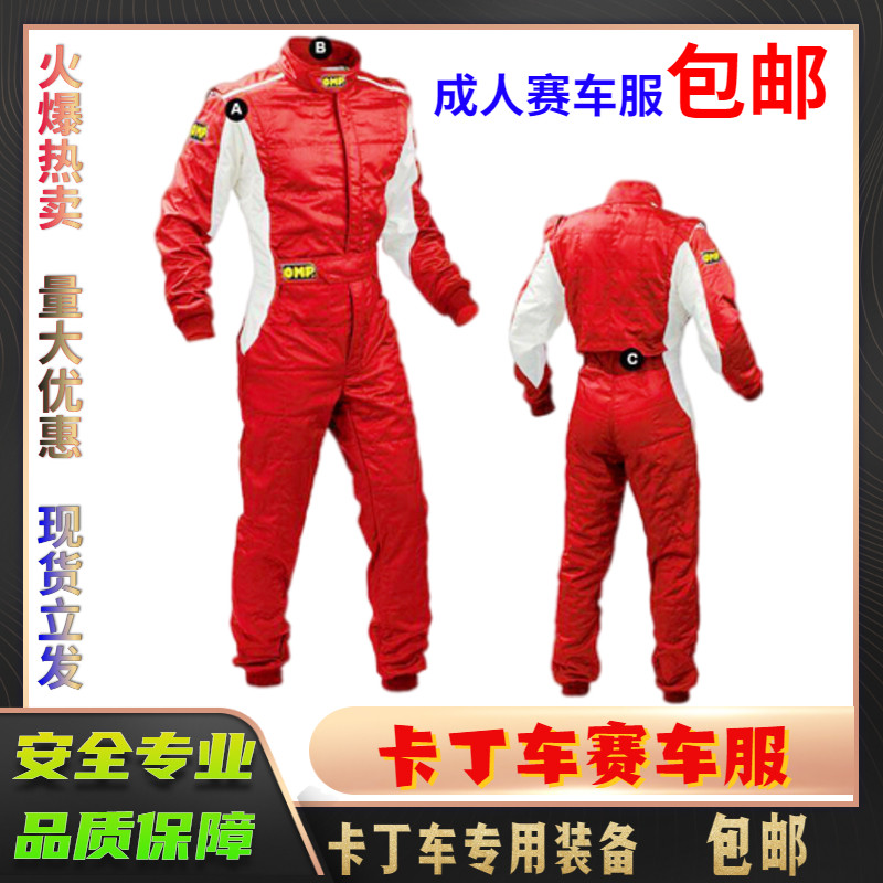 OMP连体赛车服卡丁车儿童赛车服汽车练习试驾服越野沙滩车防水服