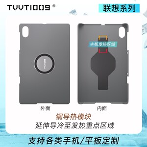 Y700四代2025散热平板保护壳TVVT1009拿命散热磁吸碳纤维紫铜散热