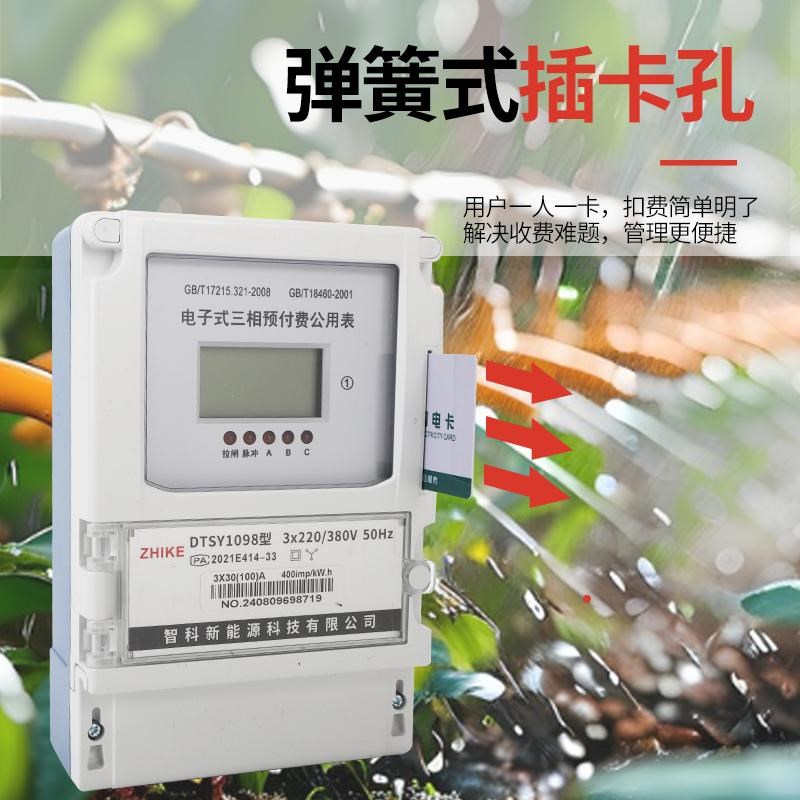 三相预付费插卡灌溉公用表掌机充值一表多卡380vIC卡浇地电表