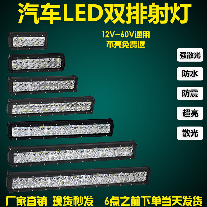 汽车长条灯led射灯12v24v防水超亮中网双排货车灯两排雾灯流氓灯
