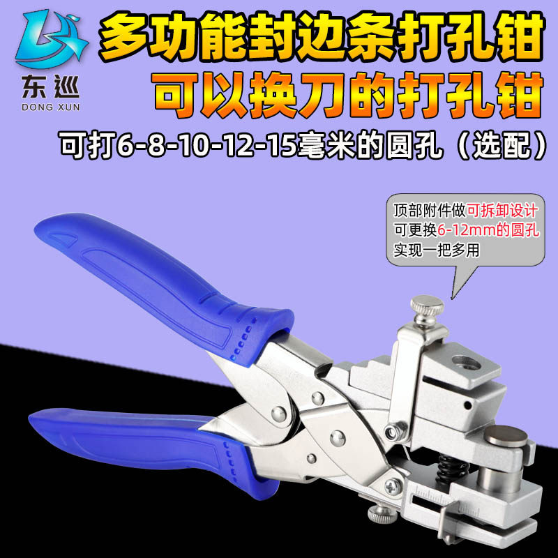 多功能封边条打孔工具6-12mm冲器带引口螺丝生态螺丝干壁钉眼遮丑