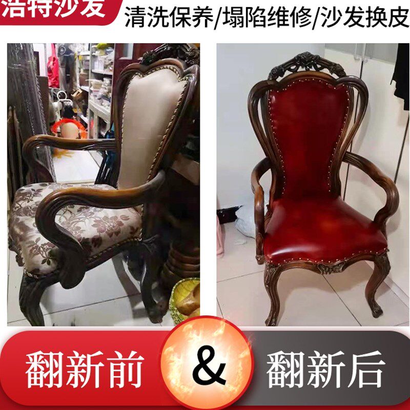 北京沙发翻新维修修复补皮翻新餐椅床头塌陷维修沙发翻新改造换布