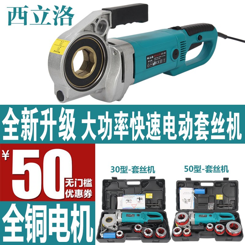 西立洛手持式消防管道套丝机电动镀锌管水管绞丝机工具4分6分2寸