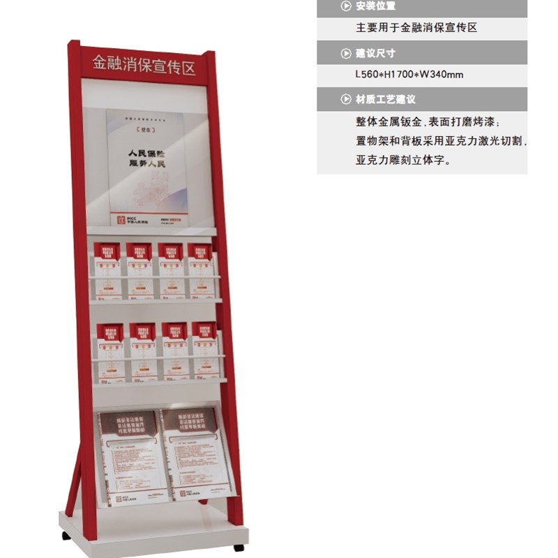 人保寿险杂志架资料架展示架宣传架书报单页展架收纳落地报纸报刊