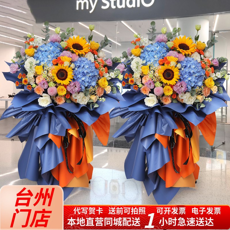 台州大麦开业花篮乔迁开张鲜花快递同城临海温岭玉环三门配送花店