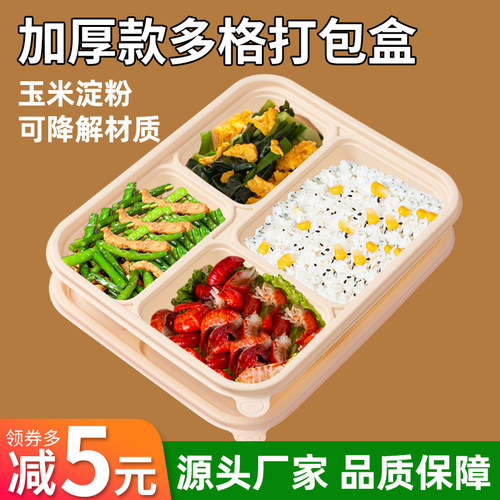 一次性四格餐盒外卖玉米淀粉分格可降解圆碗四格打包盒带盖快餐盒