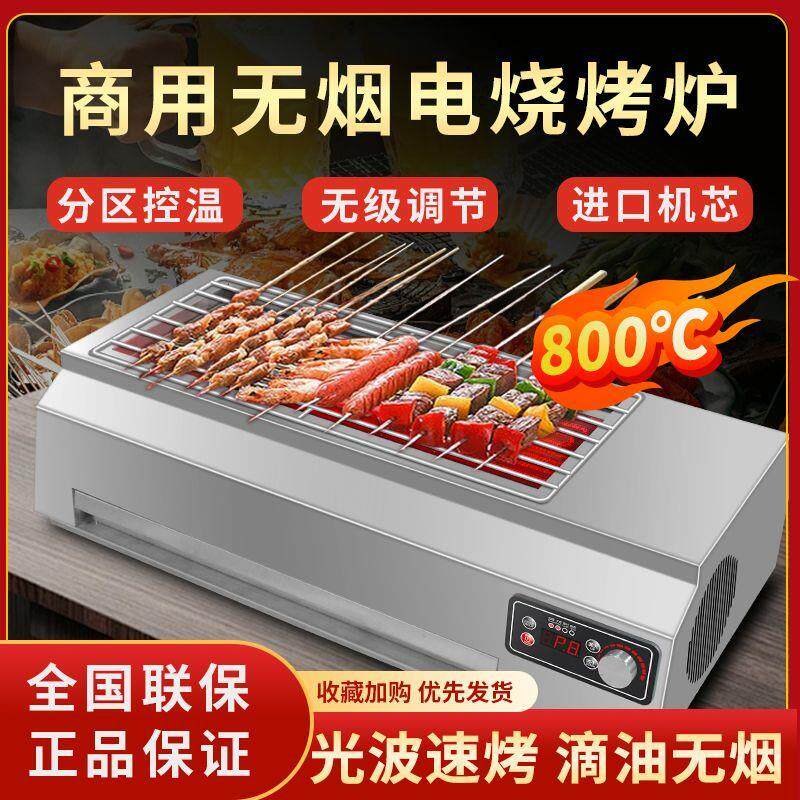 无烟电烧烤炉商用多功能两侧加热光波电烤炉烤面筋羊肉串摆摊商用