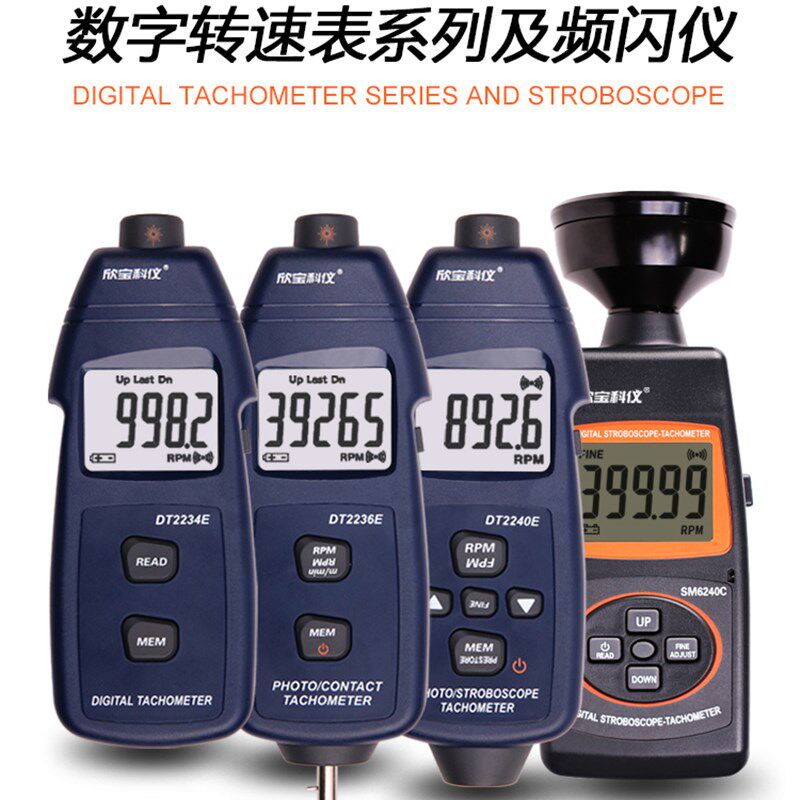 欣宝DT2234E转速表数显测速仪高精度激光智能光电非接触式转速计