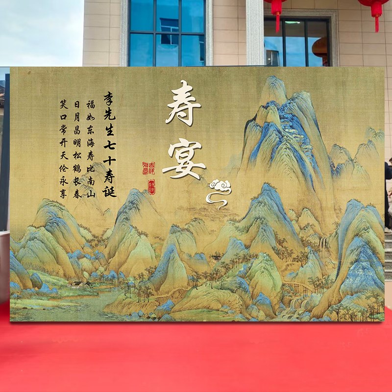 老人80大寿场景布置60生日70八十祝寿宴90农村装饰会场背景墙kt板