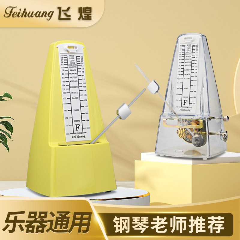 通用机械节拍器钢琴考级专用吉他古筝小提琴二胡精准打拍节拍奏器
