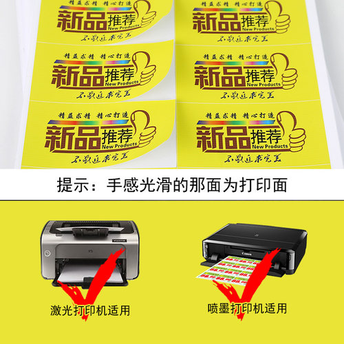 撕不烂A4不干胶打印纸 PP合成纸不干胶 PET哑光喷墨激光打印标签