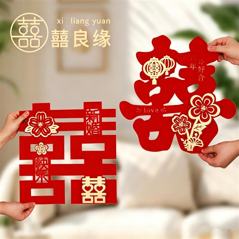 结婚立体囍字贴婚房入户门卧室装饰喜庆喜字贴纸全套婚庆布置用品