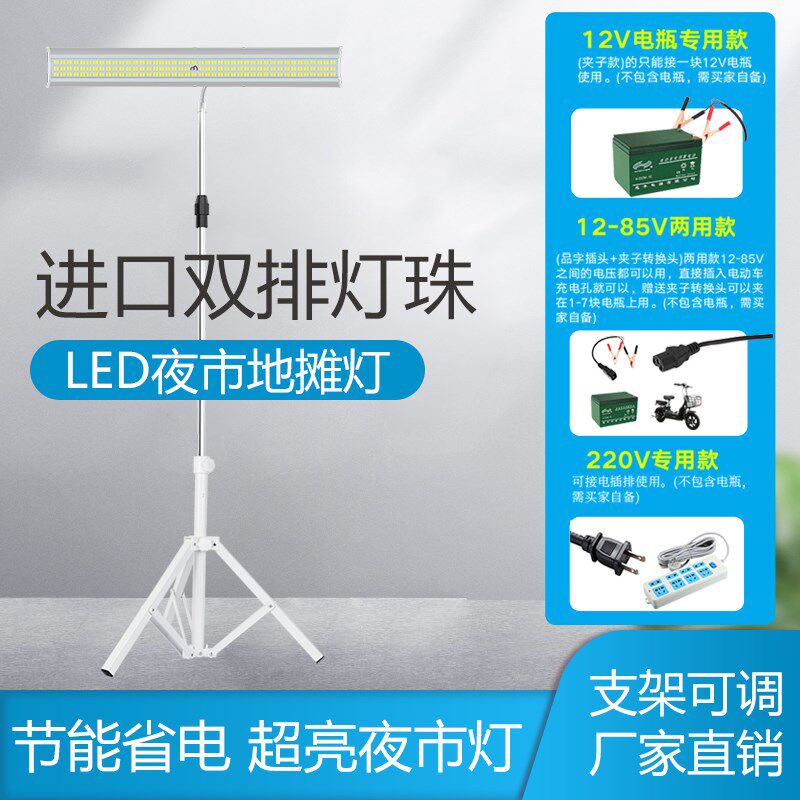摆摊灯地摊灯超亮防水12V夜市灯48伏电瓶车led应急户外节能照明灯