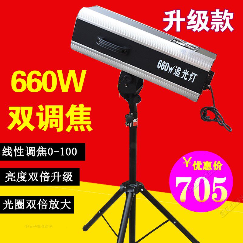 升级款 660W双调焦LED追光灯 新款880W LED追光灯  婚庆 舞台灯光