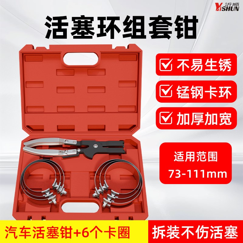 汽车活塞环拆装压缩器引擎积碳清理刮刀扩张卡钳汽修汽保工具组套