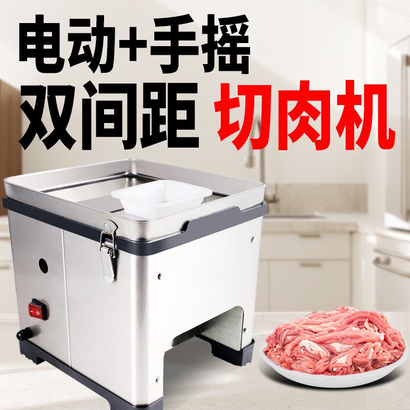 多功能双间距商用台式切片机猪耳朵熟食切丝电动小型家用切肉机